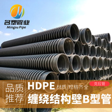 厂家批发 HDPE缠绕结构壁B型管 hdpe克拉管缠绕管 pe波纹管排污管