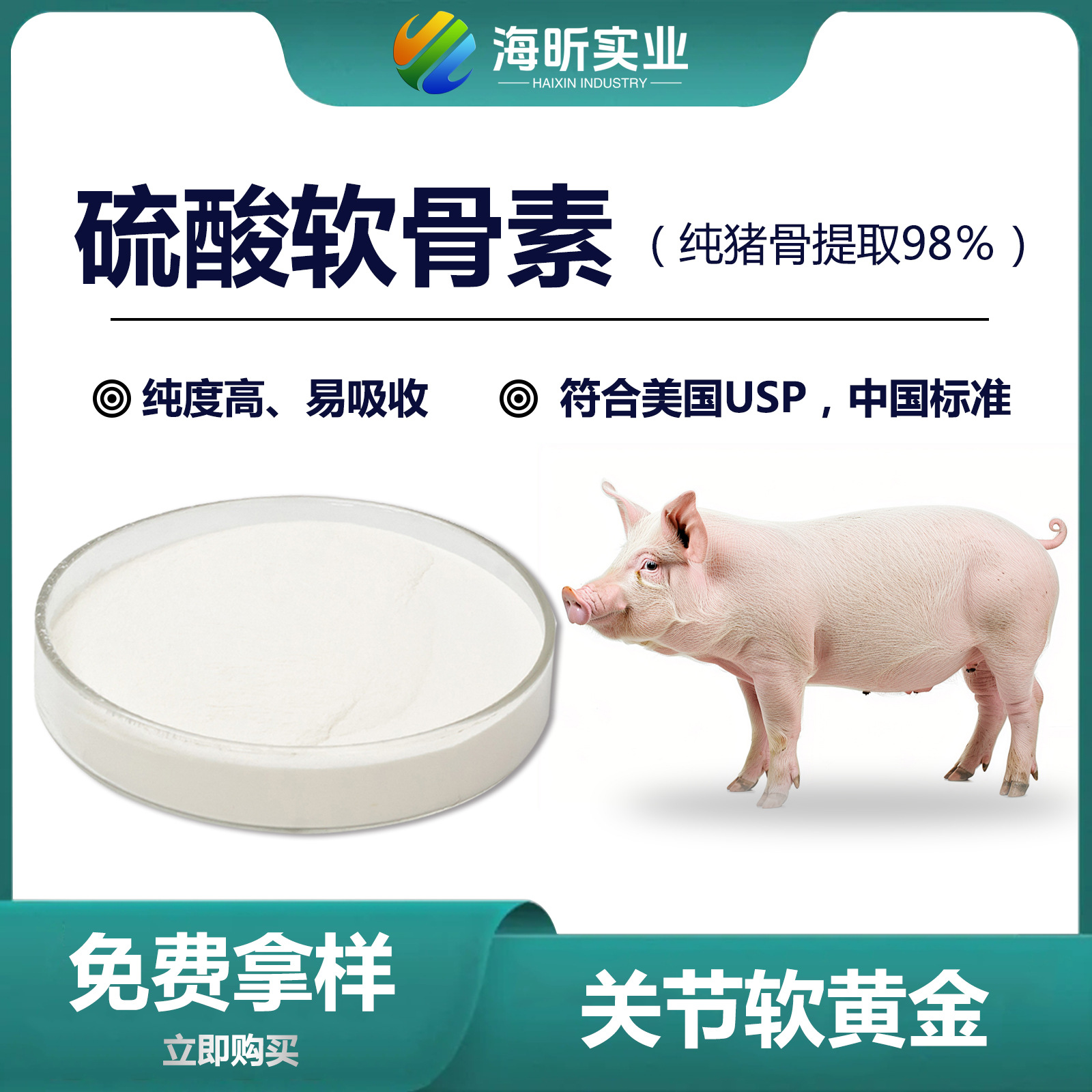 厂家直供保健食品猪硫酸软骨素美国药典中间体粉USP认证含量98%