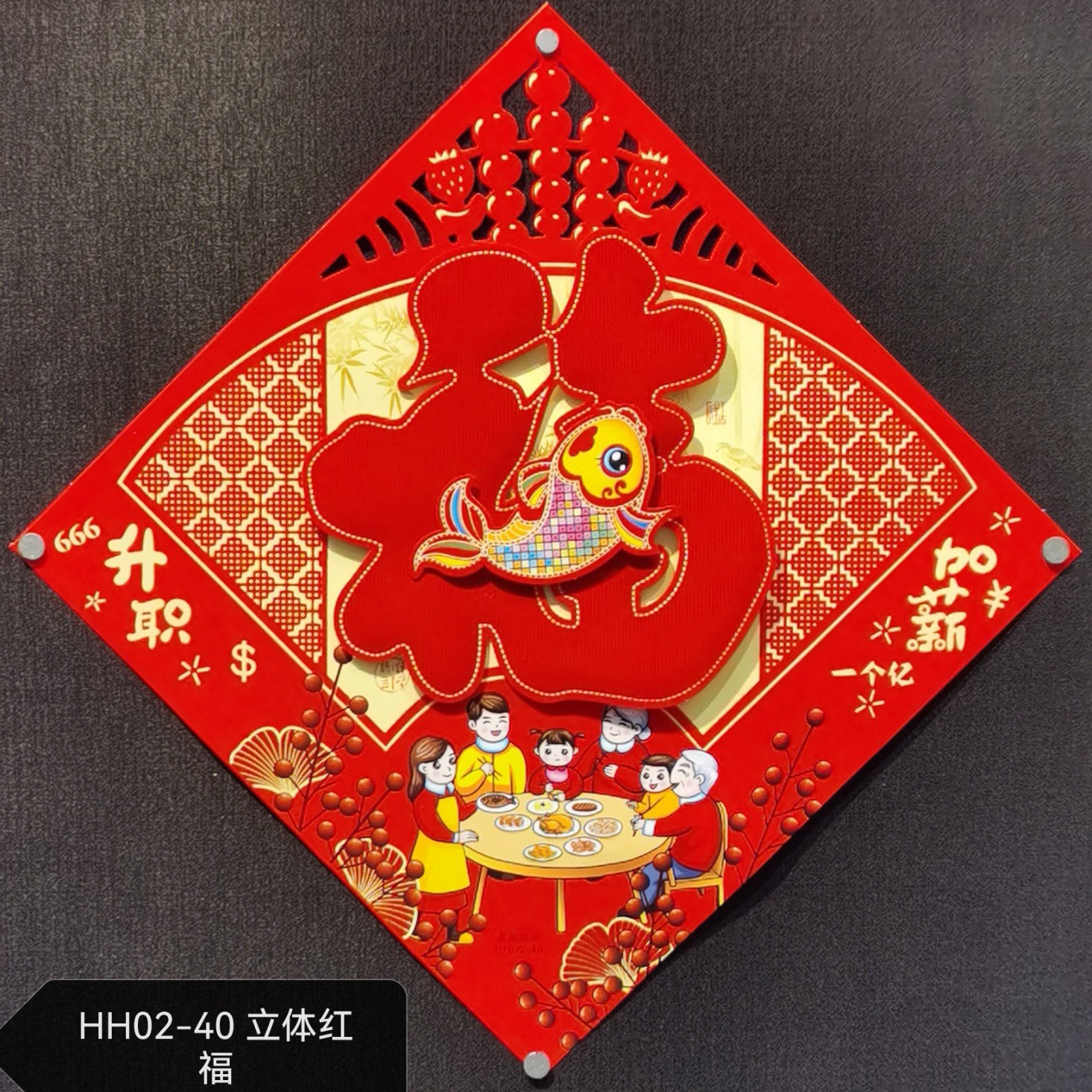 新春鱼版福字升职加薪立体红福高档植绒福字门贴批发春节气氛布置