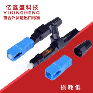 Sc/Upc Cold Connector Quick Connector Fiber Optic Embedded Telecom-Grade Cold Connector Quick Connector for Telecommunications Use