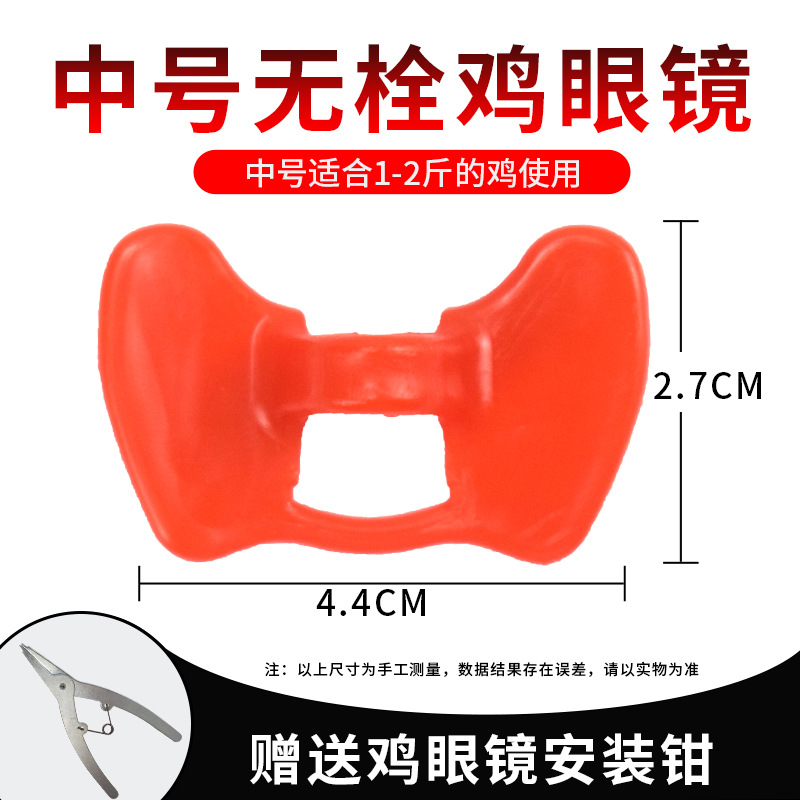 gafas de pollo sin tapones gafas de pollo sin agujeros gafas de pollo anti-picking tarjeta de gran tamaño gafas de pollo anti-gall pequeño artefacto de gafas de lucha