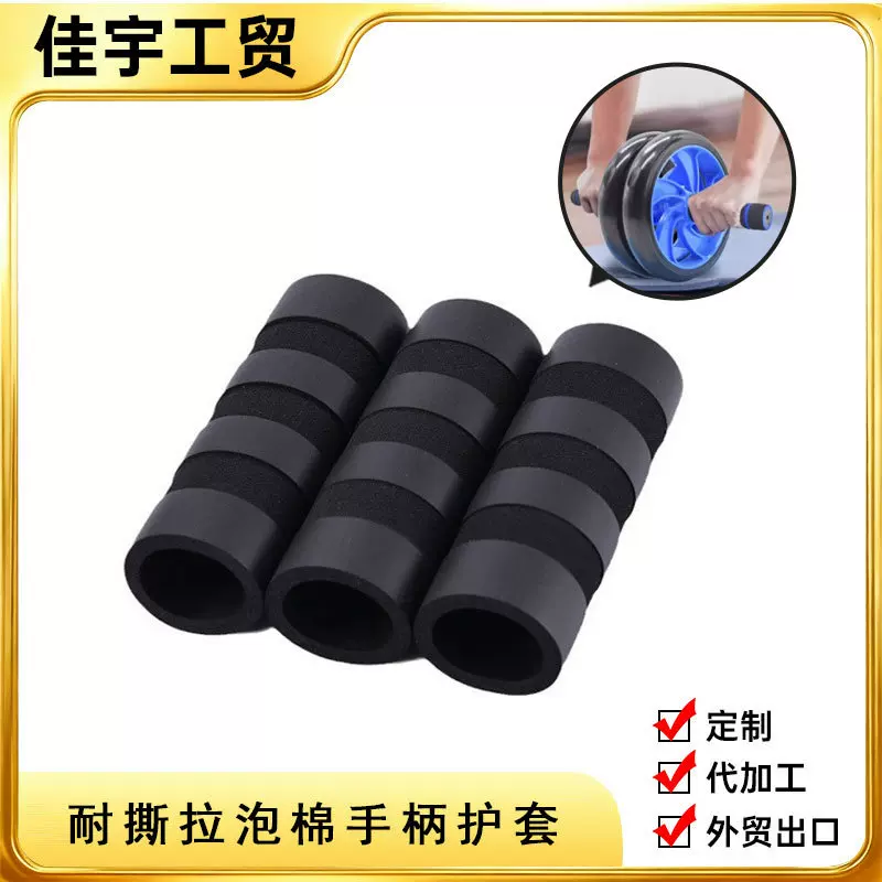 定 制双色磨砂NBR健腹轮俯卧撑手柄泡绵防护套耐撕拉泡棉手柄护套