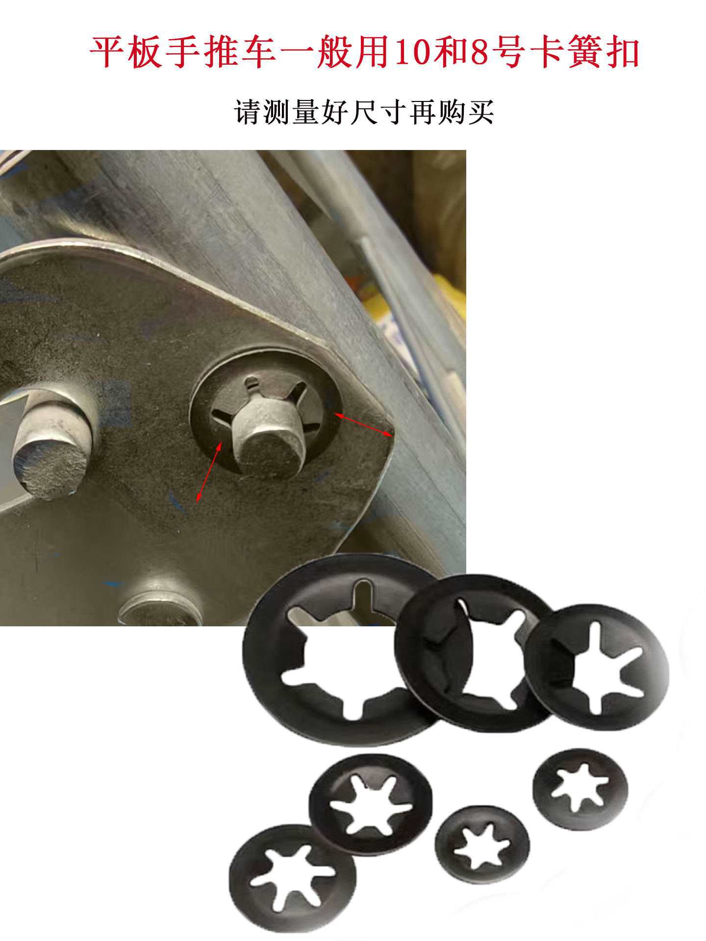 平板手推车卡簧扣梅花扣镙冒垫片手推车配件散件零配件拖车配件