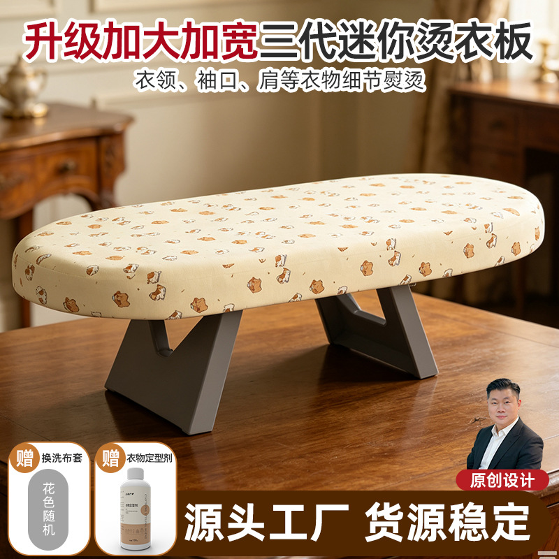 Three-generation folding ironing board, ABS material, for home use, mini size, ideal for ironing shoulder pads, collars, and small garments