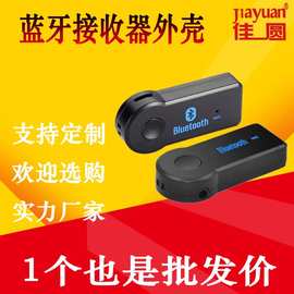 蓝牙音乐接收器外壳车载立体音响外壳耳机外壳无线音乐接收器外壳