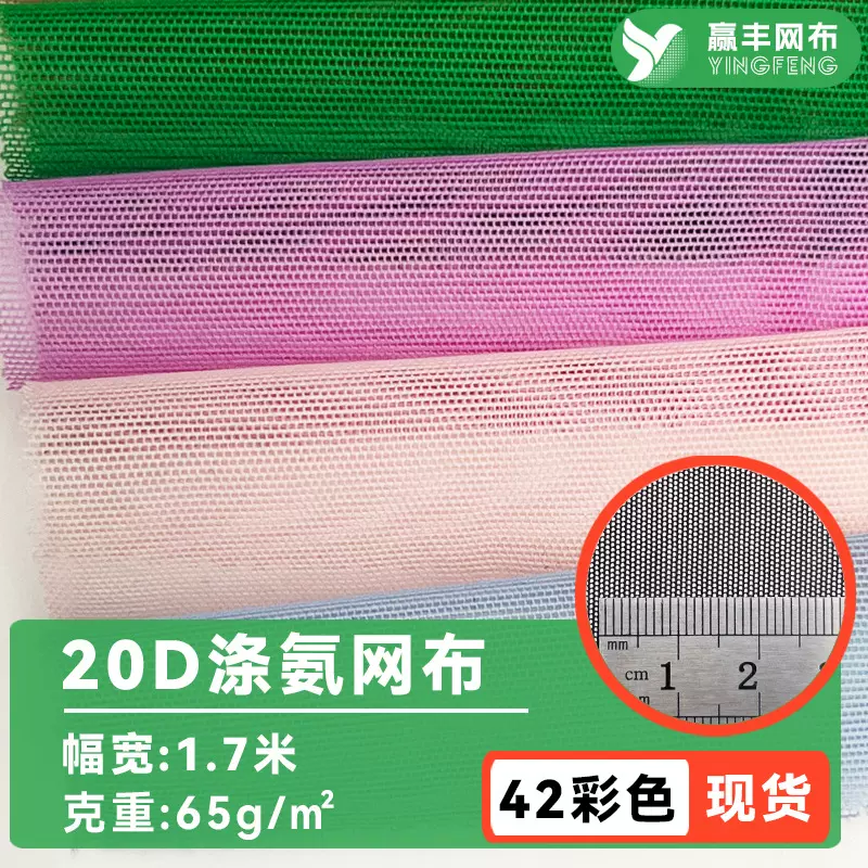 20d涤氨网眼布女装锦纶面料瑜伽服弹力布料透气弹力锦氨网布料