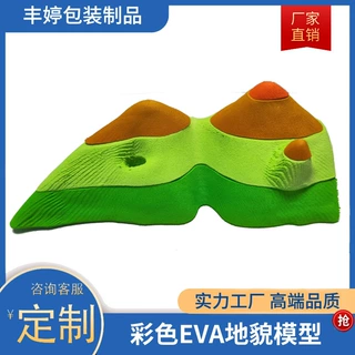 源头厂家 彩色eva地貌模型 异型EVA雕刻成型 彩色EVA包装内衬