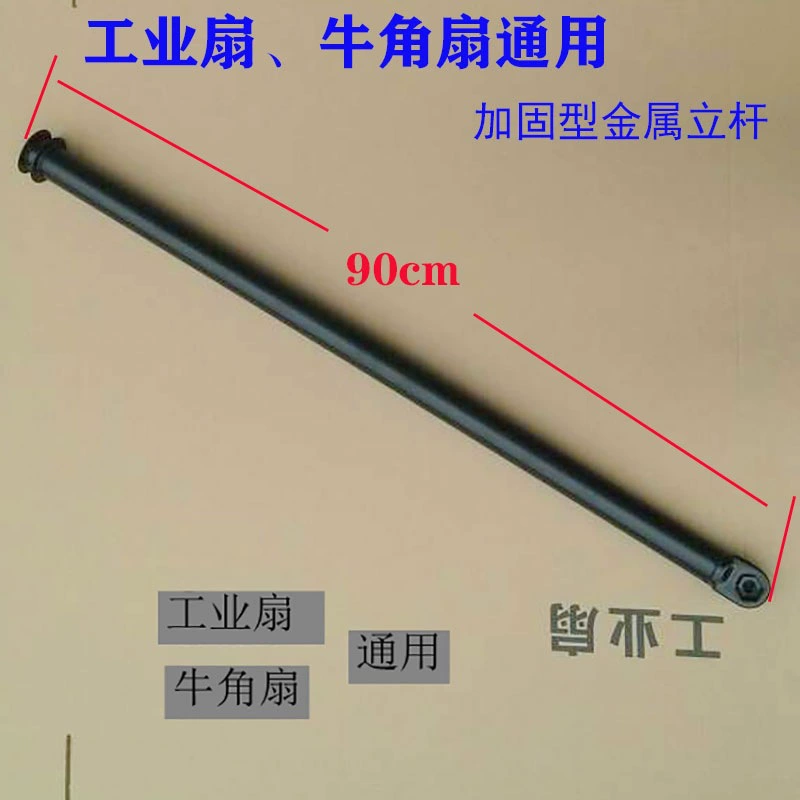Промышленный вентилятор, напольный вентилятор, роговой вентилятор, вертикальный столб, прямой столб, аксессуары для вентилятора, запасные части, мощный напольный вентилятор