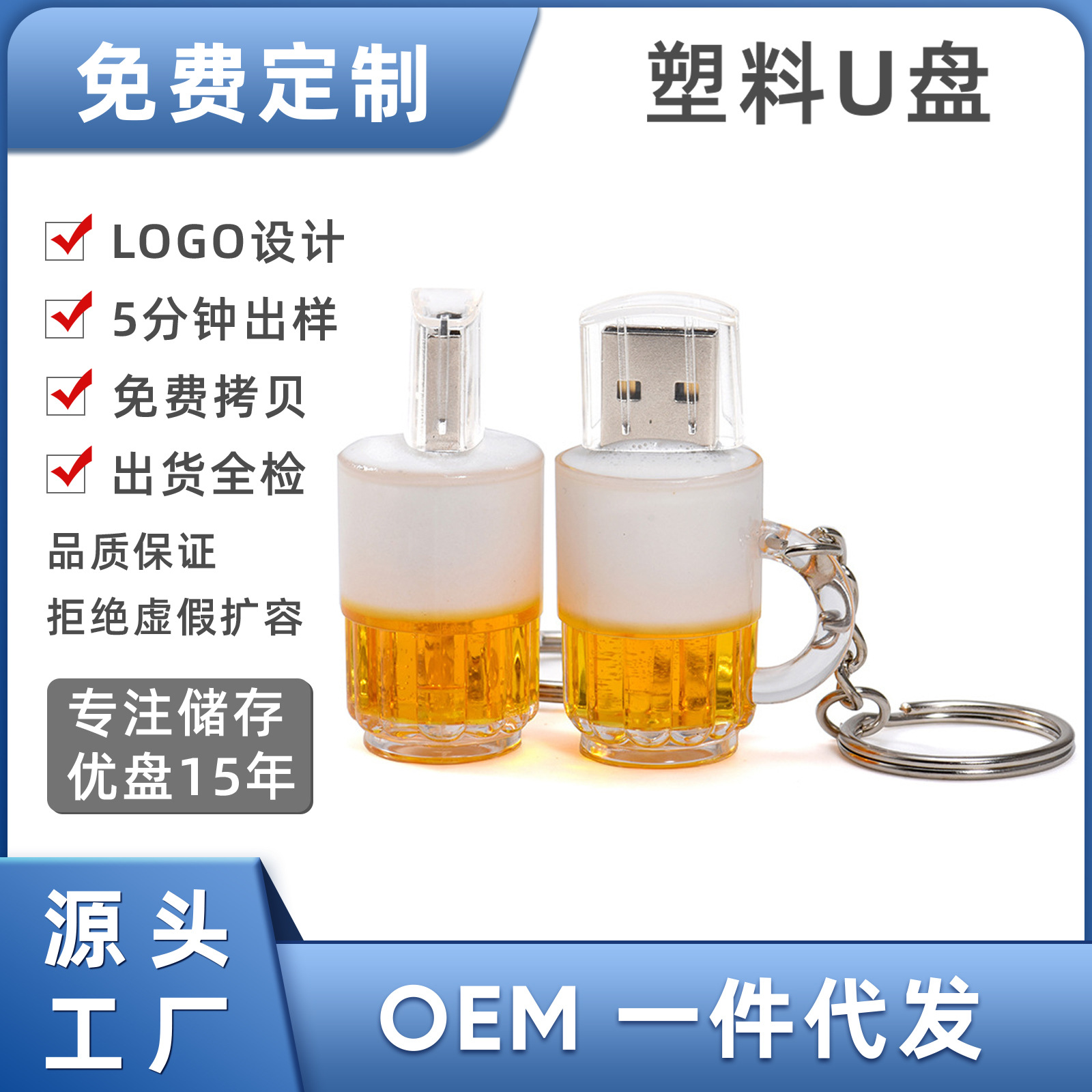 Creative beer mug USB flash drive, graduation gift for friends, large capacity 128GB, metal chain USB flash drive, multi-functional storage