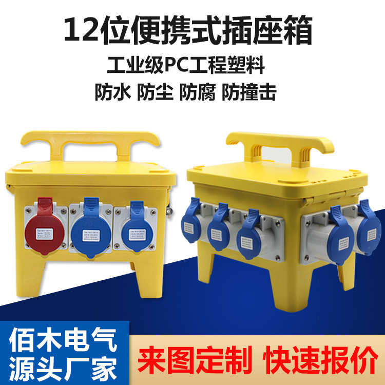 户外手提电源检修箱 380工地三级配电箱移动开关箱工业防水插座箱
