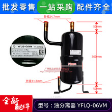 YFLQ-06VA适用美的中央空调油分离器04/09/G01/VC系列储油罐全新