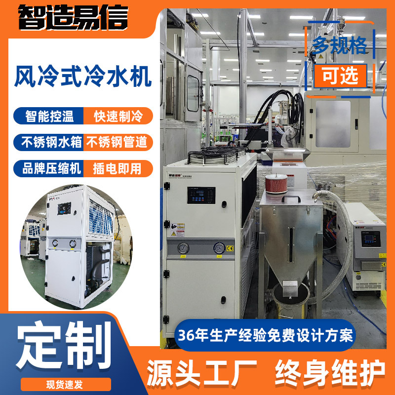 注塑工业循环冷水机制冷设备冷冻机工业冷水机组专业生产