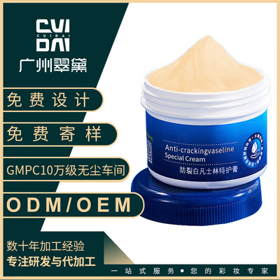 翠黛凡士林皲裂膏脚后跟防干裂滋润保湿补水护脚护手霜加工定制