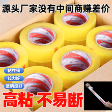 透明胶带大卷加厚胶带快递打包封箱带米黄胶带胶布纸厂家批发包邮