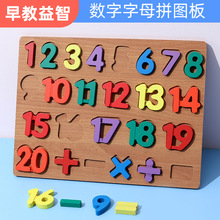 木制数字字母几何图形积木手抓板玩具儿童英文早教学习拼板拼图