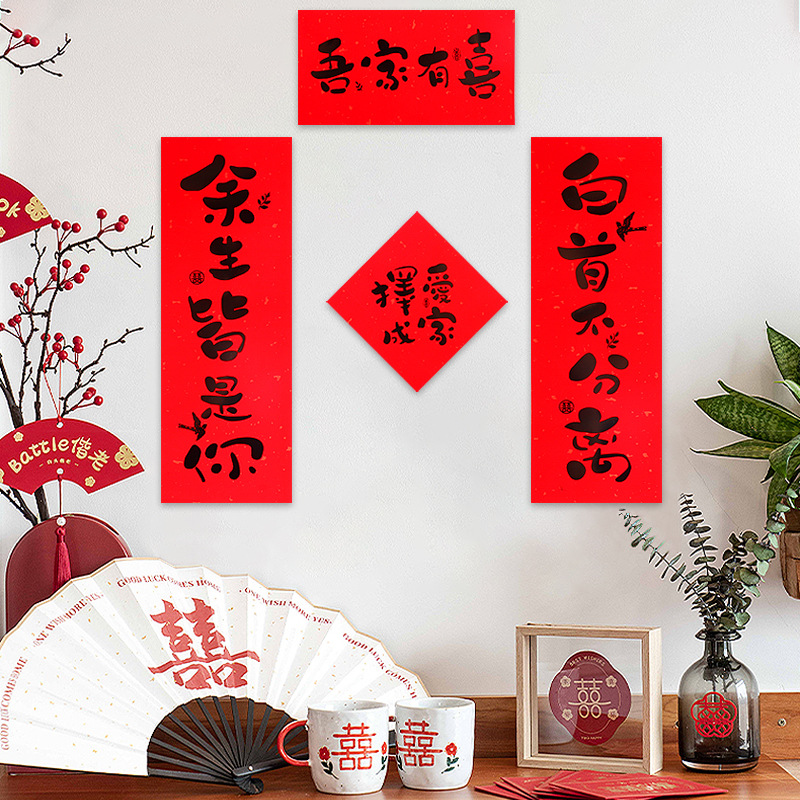 Bulk wedding supplies, bedroom decoration, paper couplets, wedding couplets, wedding decoration, arrangement of double happiness characters, door couplets, wall stickers