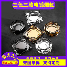 厂家批发电镀水晶烟灰缸个性印广告刻logo办公室酒店玻璃烟缸礼品