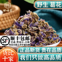 野生葛花新货葛花茶葛藤花葛根花250g另售玫瑰花玳玳花厚朴花