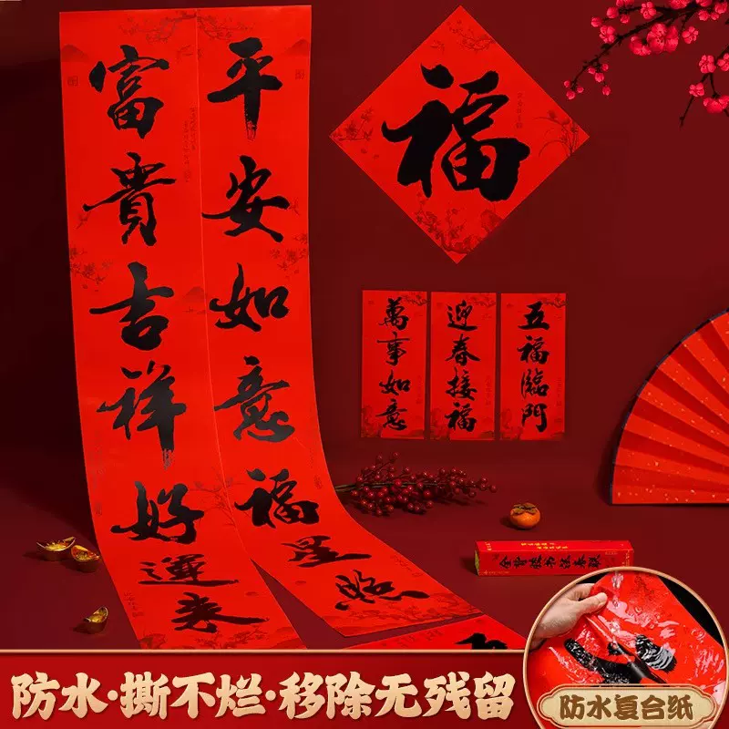 2025新年对联过年大门手写新款马年福字春联自带背胶春节门贴装饰