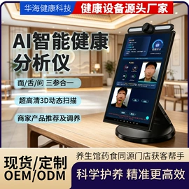 其他美容仪器;其他智能设备;智能肌肤测试