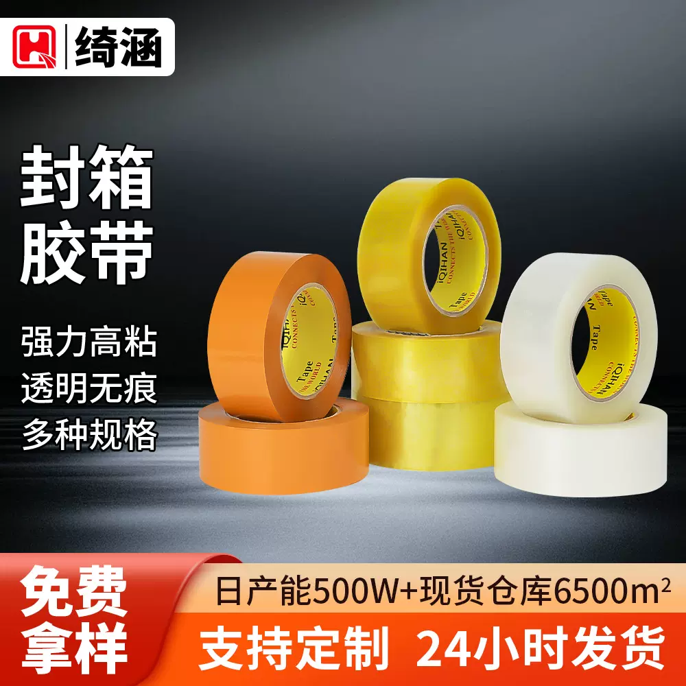 热销封箱胶带快递物流打包透明胶带高粘厚封口胶布大量批发封箱胶