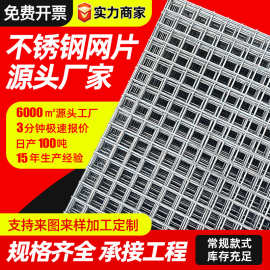 304不锈钢网片方孔不锈钢建筑钢丝网片工地混凝土浇筑不锈钢网片