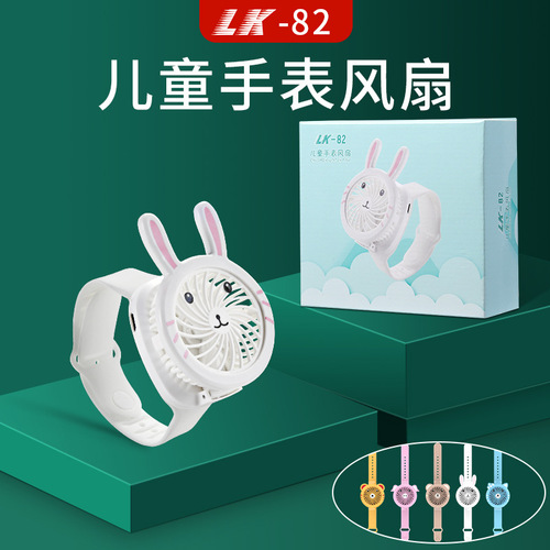 新款手表风扇usb充电款卡通迷你风扇静音便携小风扇儿童礼品