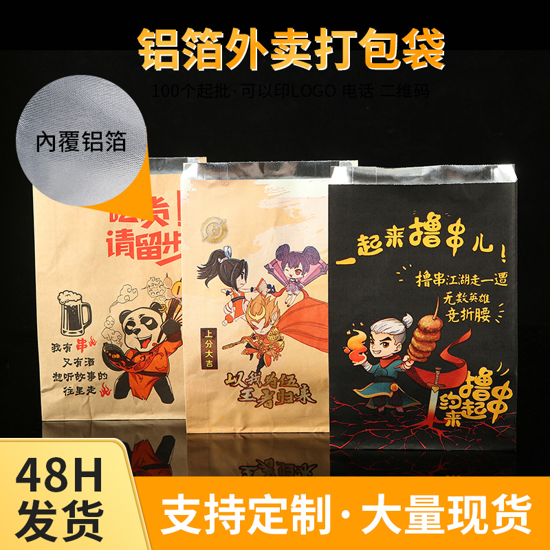 锡纸烧烤保温袋 外卖打包铝箔烤串小吃防油烧烤袋炸串包装袋子