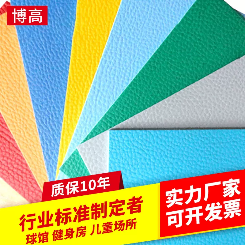PVC运动地板 乒乓球羽毛球篮球运动地胶 健身房耐磨地板胶厂家