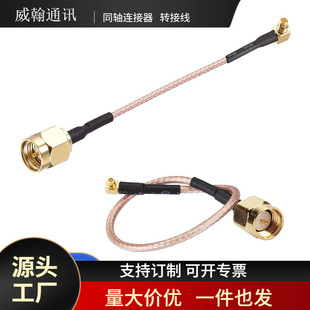 SMA/J-MMCX/JW feeder RF adapter SMA revolution MMCX male connecting line RG316