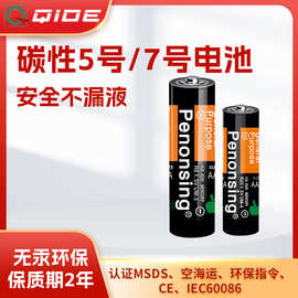 厂家直销5号碳性地摊玩具电池AA智能门锁 遥控器碳性干电池批发