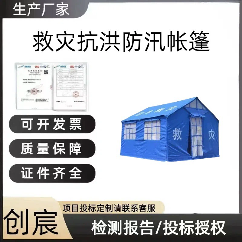 Аварийно-спасательная палатка для ликвидации последствий стихийных бедствий, 12 квадратных метров, быстровозводимая, водонепроницаемая, для гражданской обороны и предотвращения наводнений