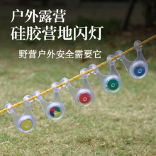 户外野营装饰灯led帐篷绳挂灯背包自行车警示尾灯硅胶营地灯闪灯
