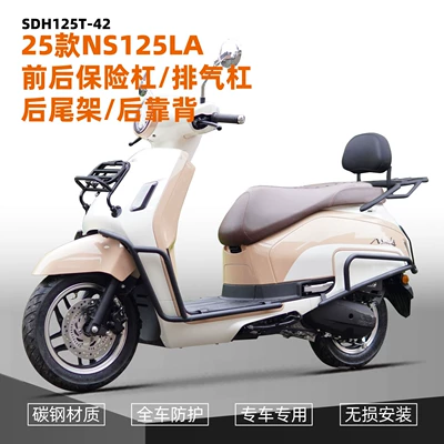 Suitable for 25 Honda Ns125La Bumper Front and Rear Guard Bumper Anti-Fall Protection Bar Sdh125T-42 Exhaust Bar