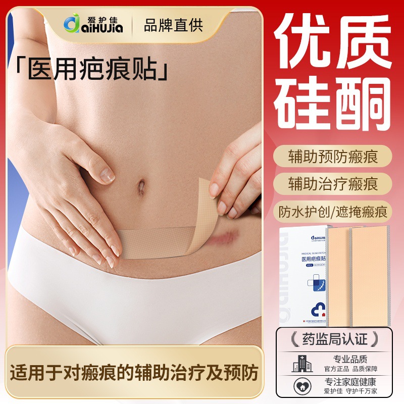 Yaji Pharmaceutical Medical Scar Patch Silicone Gel Film Scar Auxiliary Repair Care Reusable Scar Removal Cream