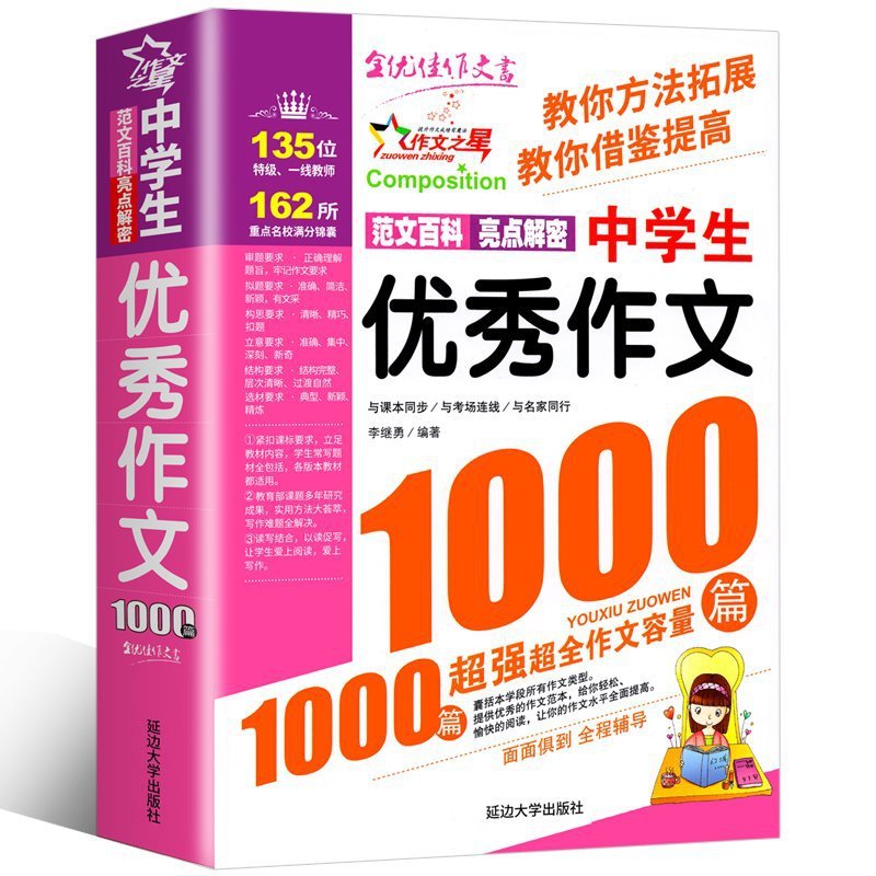 优秀作文1000篇中学生初中生作文书大全中学生满分获奖作文|undefined