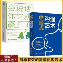 抖音同款中国式沟通艺术沟通技巧书籍说话技巧书籍说话的艺术情商