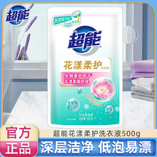 (严)超能洗衣液500g花漾柔护袋装补充液替换装正品支持代发量批发