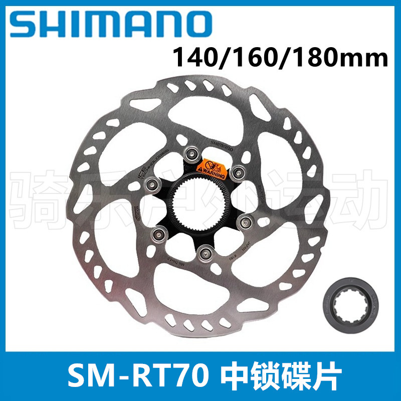 Shimano RT70 disc sandwich freezing point medium lock disc mountain bike road car disc brake disc brake Shimano RT70 disc sandwich freezing point medium lock disc mountain bike road car disc brake disc brake