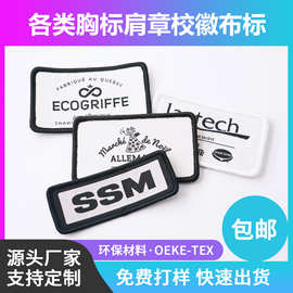 源头厂家织唛布标布贴服装领标校标臂章肩章胸章徽章补丁贴定制