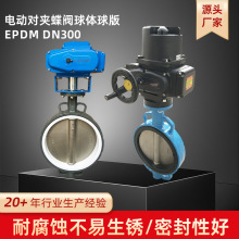 电动对夹蝶阀球体球版dn300软密封调节开关阀防爆阀门厂家大口径