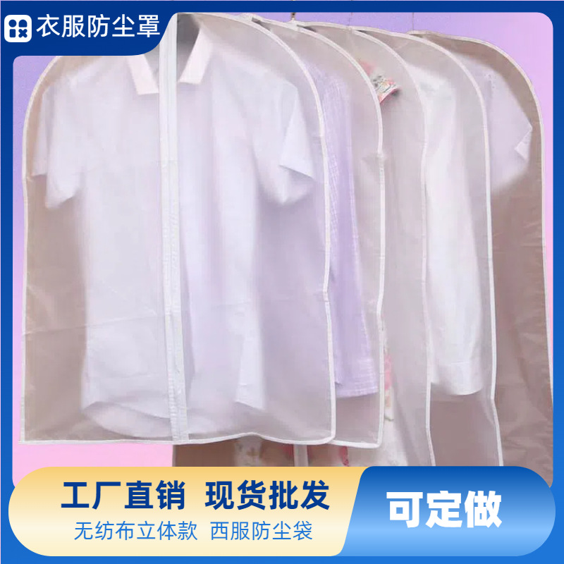 衣服防尘袋衣物衣罩peva服装罩大衣西装收纳挂衣袋透明衣服防尘罩