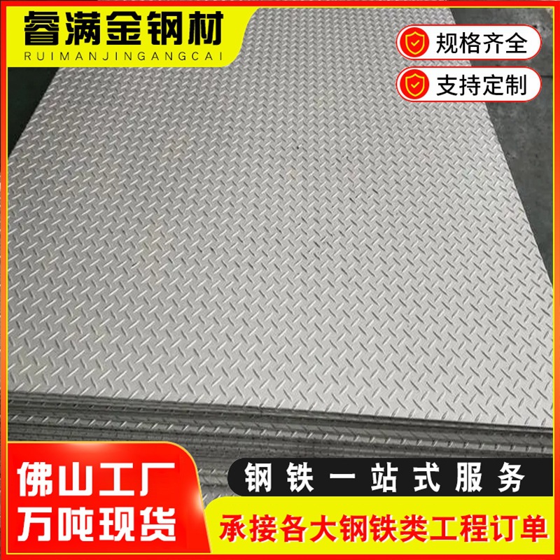 广东佛山热轧花纹板 热镀锌花纹卷板 开平花纹板扁豆镀锌花纹板