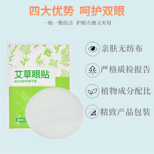 Mugwort Eye Patch 20 patches to relieve eye fatigue, soothe cold compress patch, Youth Nanyang Blueberry Lutein Eye Protection Patch