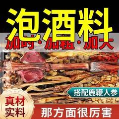 ワイン浸漬材料卸売、高級鹿鞭、男性用特別ワイン浸漬材料、滋養強壮高麗人参ワイン浸漬材料、腎臓を完全に強化