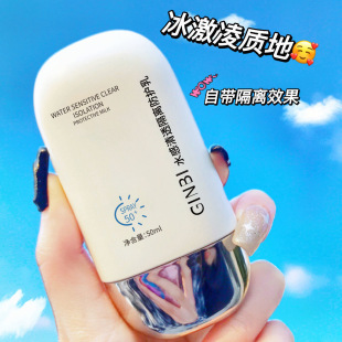 Yinmei protective lotion water feeling clear isolation protective lotion refreshing moisturizing UV protection moisturizing isolation