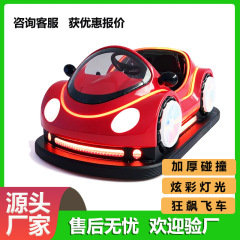 新款儿童碰碰车网红广场摆摊夜市亲子跨境发光游乐设备源头厂家