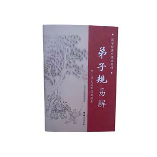 Disciple's Code Pinyin Phonetic Version