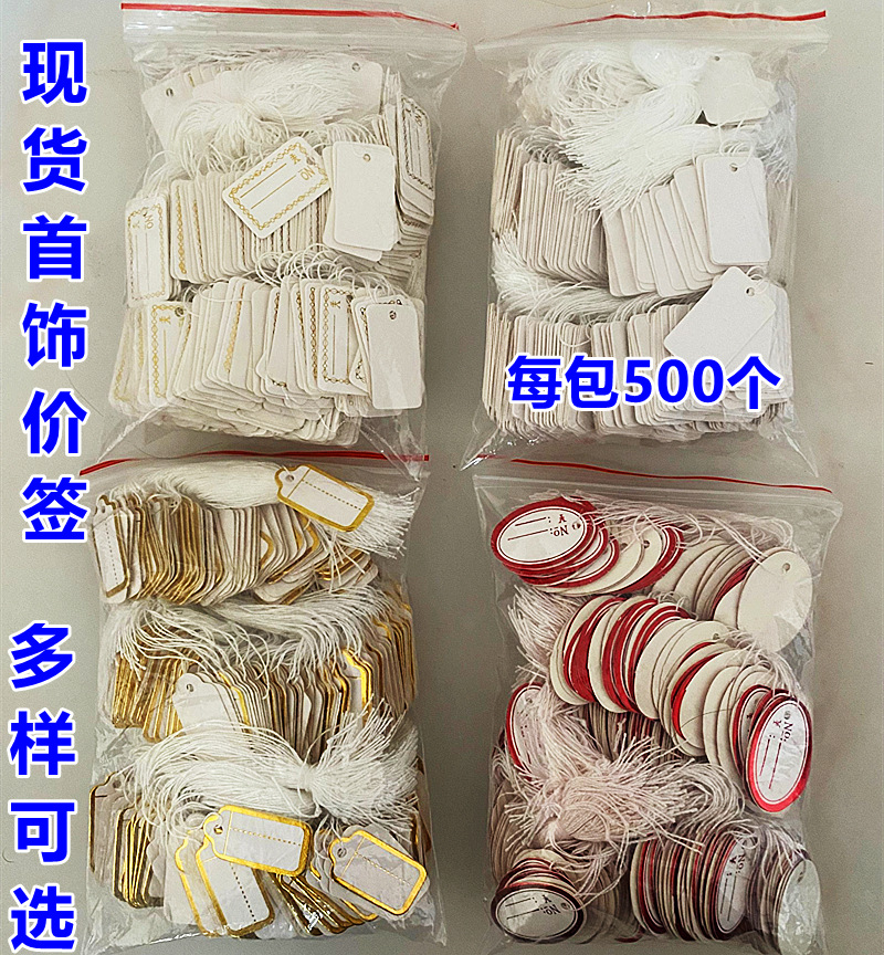 价格签柜台商品吊牌饰品价格牌带绳子的珠宝签小首饰签
