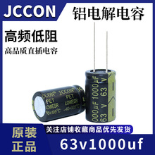 63v1000uf JCCON黑金大功率开关电源逆变器电动车充电器电容16x25